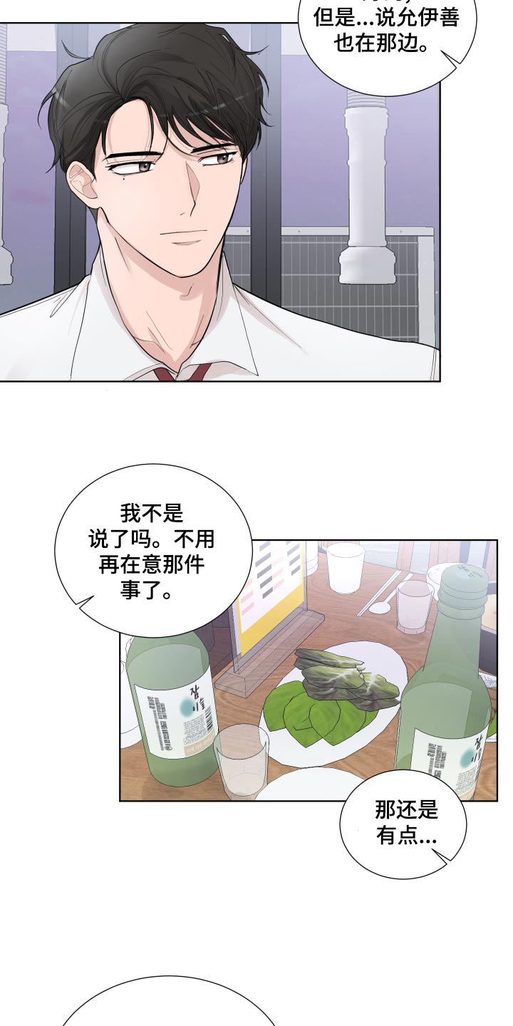 默爱漫画,第28章：散步1图