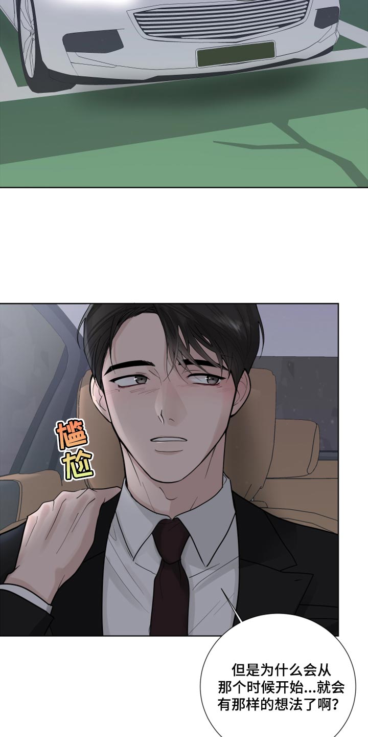 默爱喵酱漫画,第54章：喜欢的理由2图