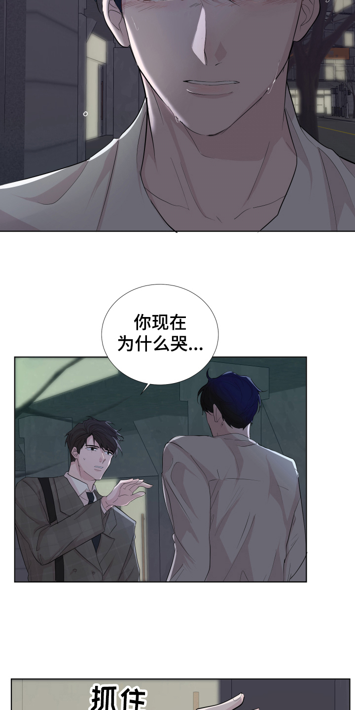 默爱喵酱漫画,第14章：哭泣1图