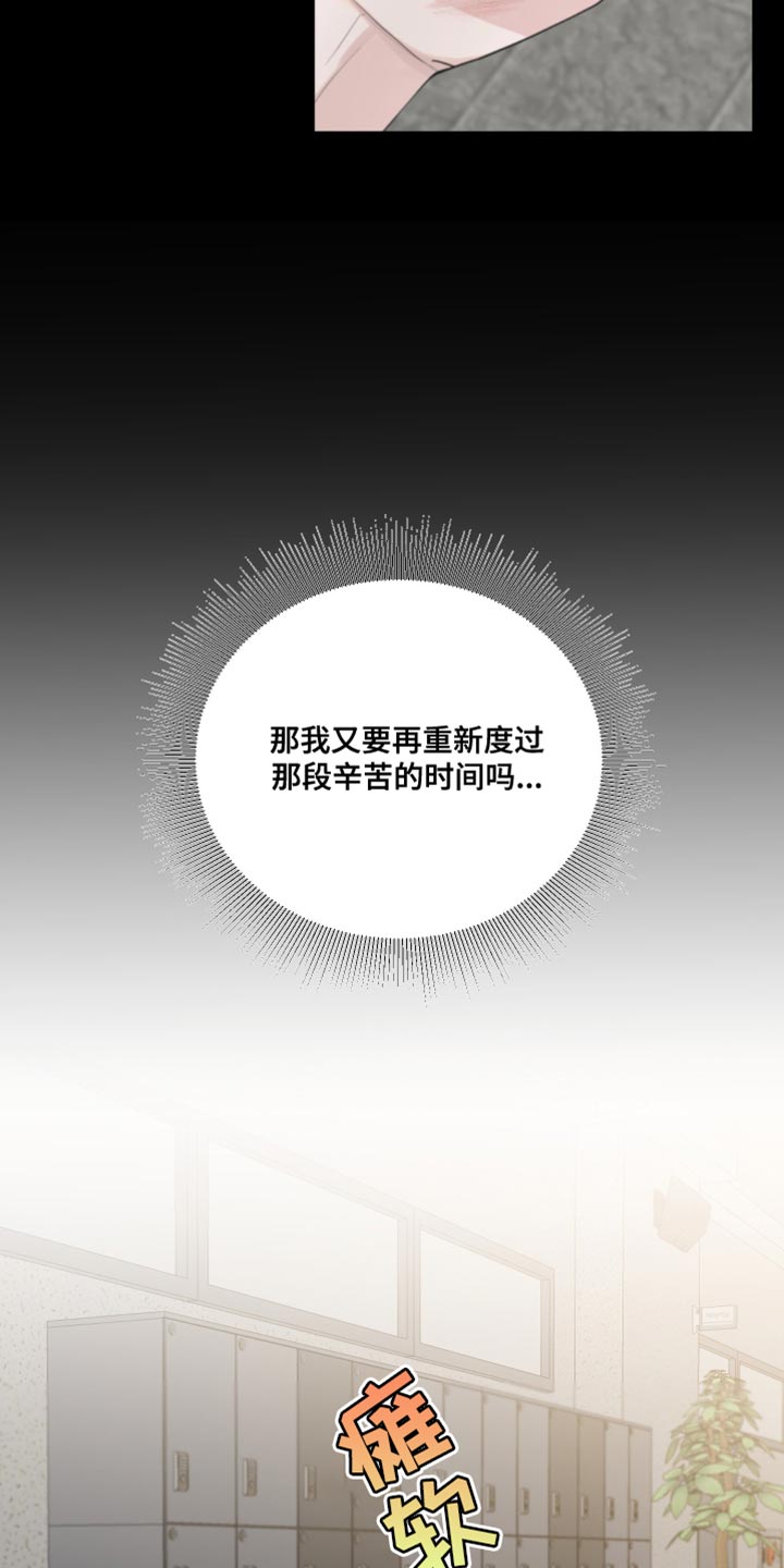 默爱喵酱漫画,第68章：【第二季】哭泣2图