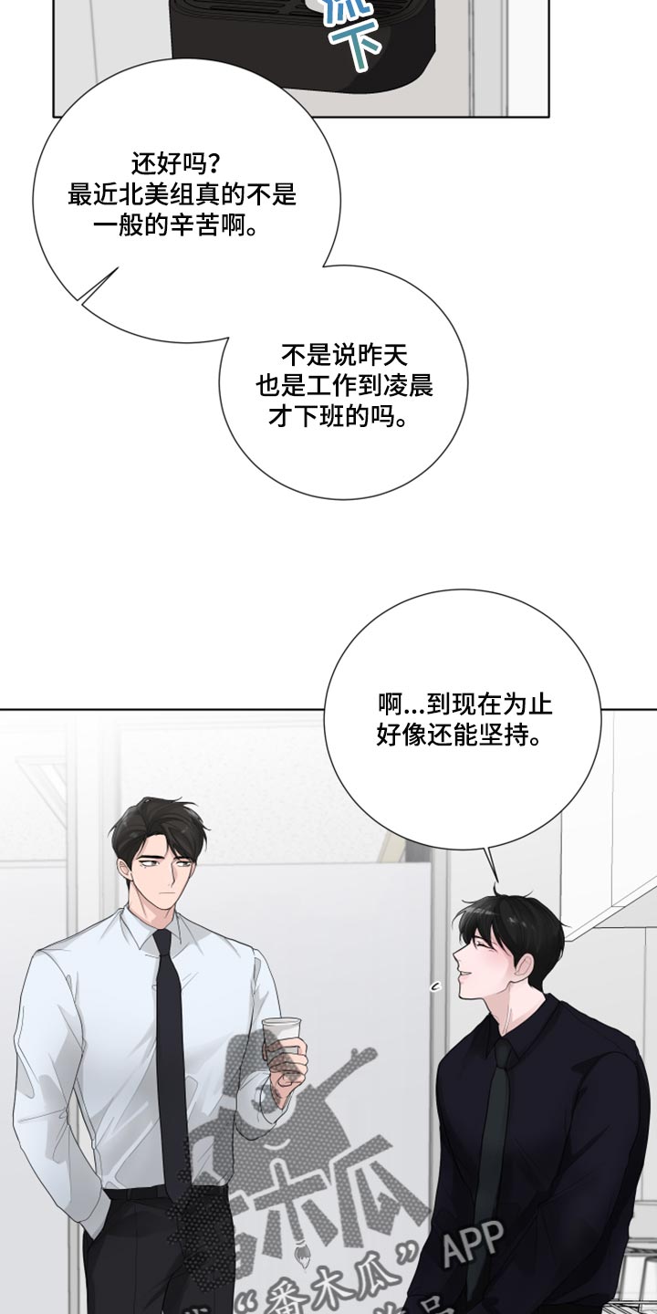 默爱喵酱漫画,第43章：没有必要道歉2图