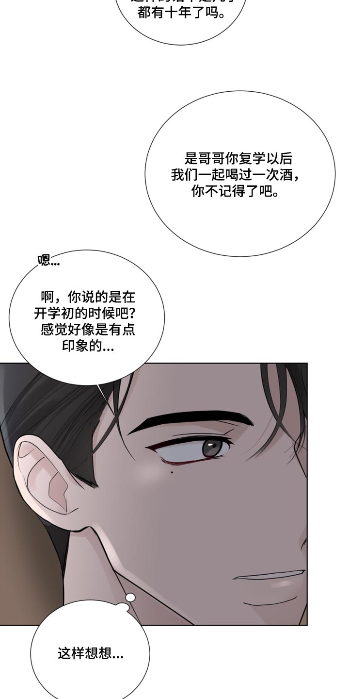 默爱喵酱漫画,第54章：喜欢的理由2图