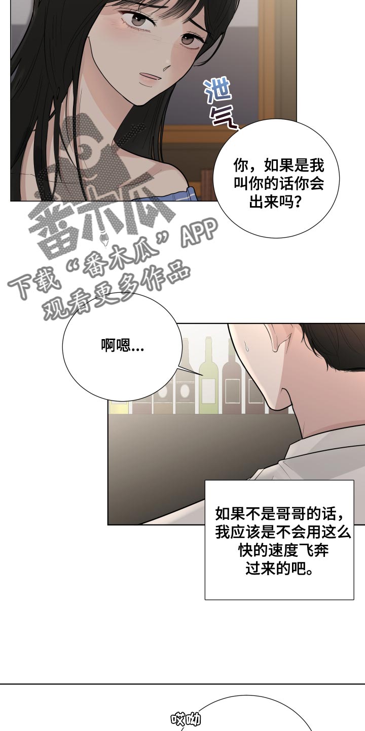 默爱喵酱漫画,第65章：【第二季】有点想看看你了1图