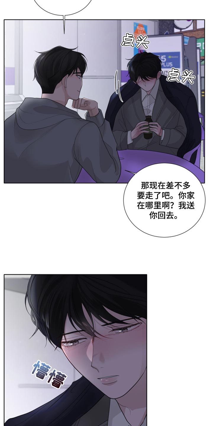默爱喵酱漫画,第42章：避开1图