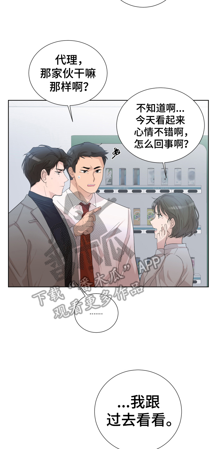 默爱喵酱漫画,第19章：嫉妒1图