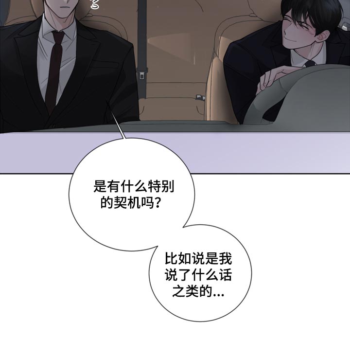 默爱喵酱漫画,第54章：喜欢的理由1图