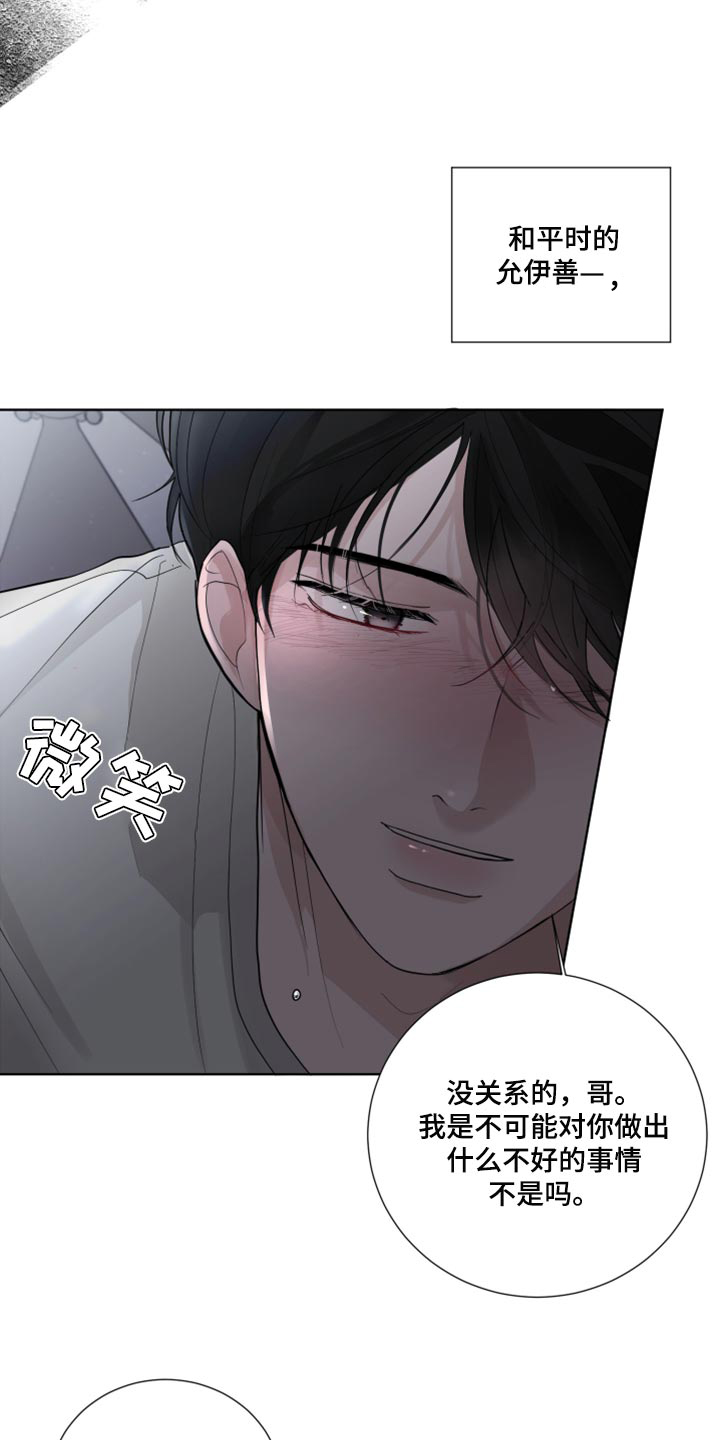 默爱漫画,第51章：抵抗感2图