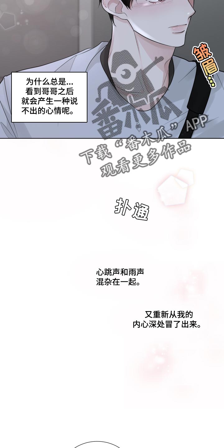 默爱之吻泰剧完整版在线观看漫画,第63章：【第二季】掩盖1图