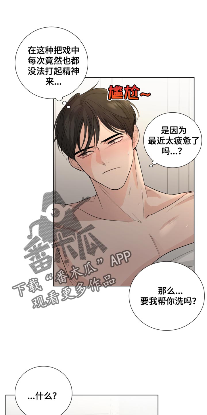 默爱漫画,第73章：【第三季】非常明白1图