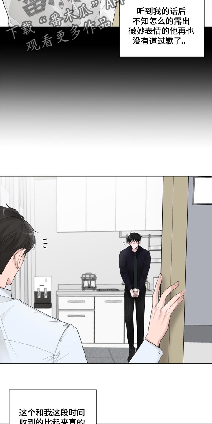 默爱喵酱漫画,第43章：没有必要道歉2图