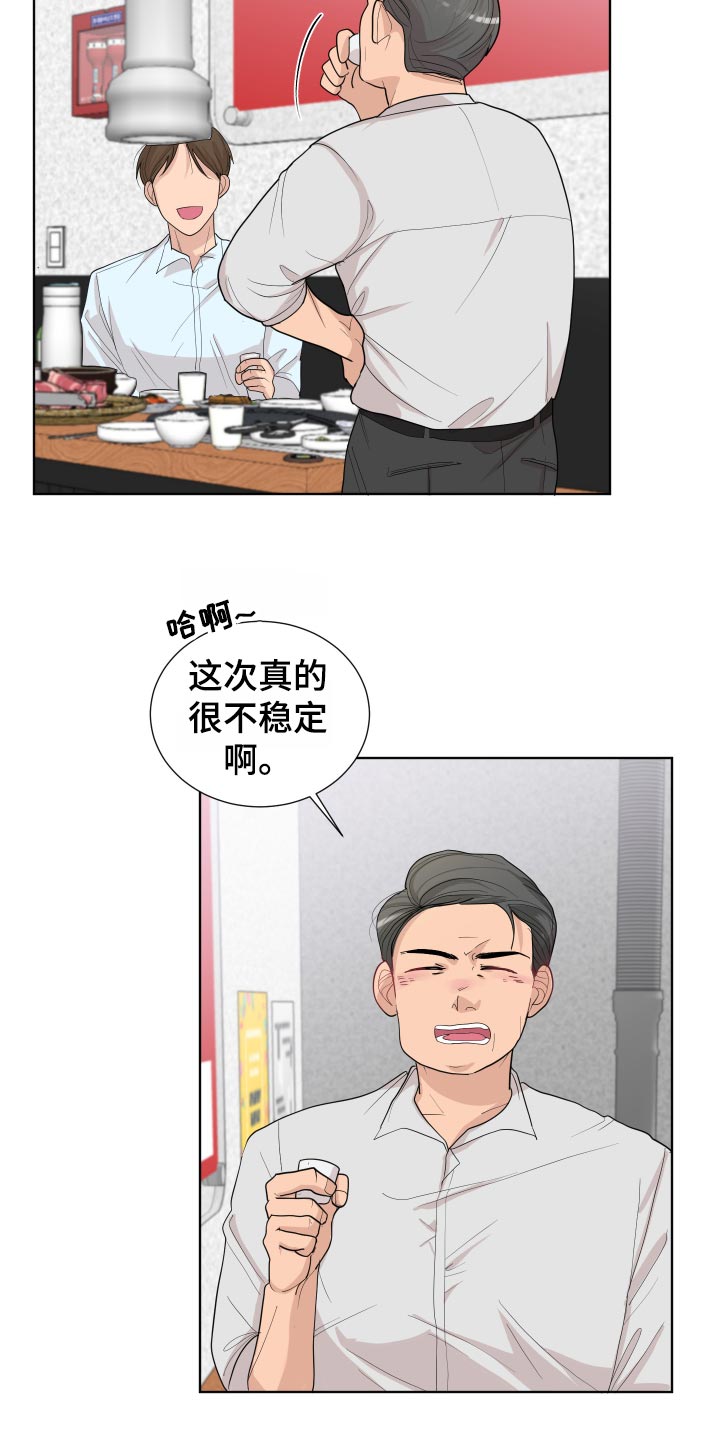 默爱喵酱漫画,第25章：公司聚会2图