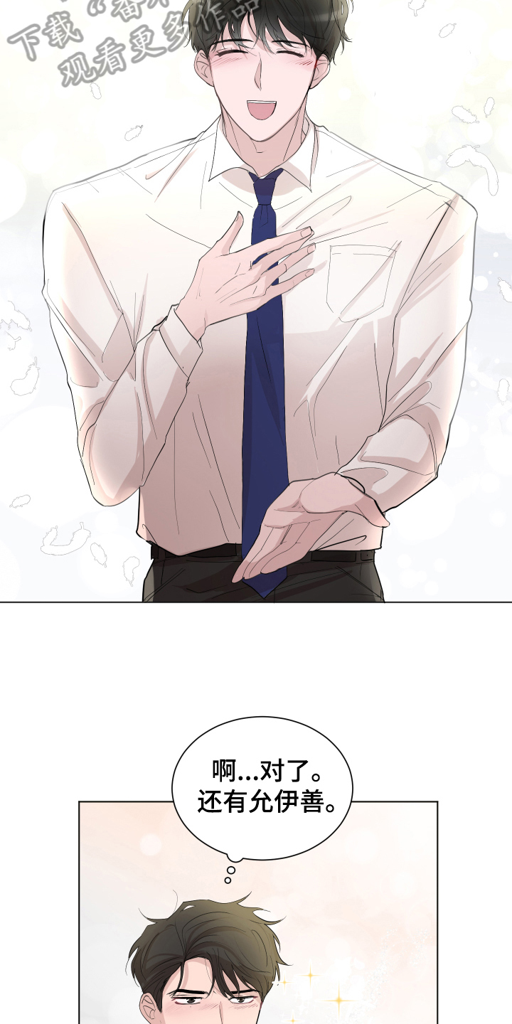默爱喵酱漫画,第20章：一起加班2图