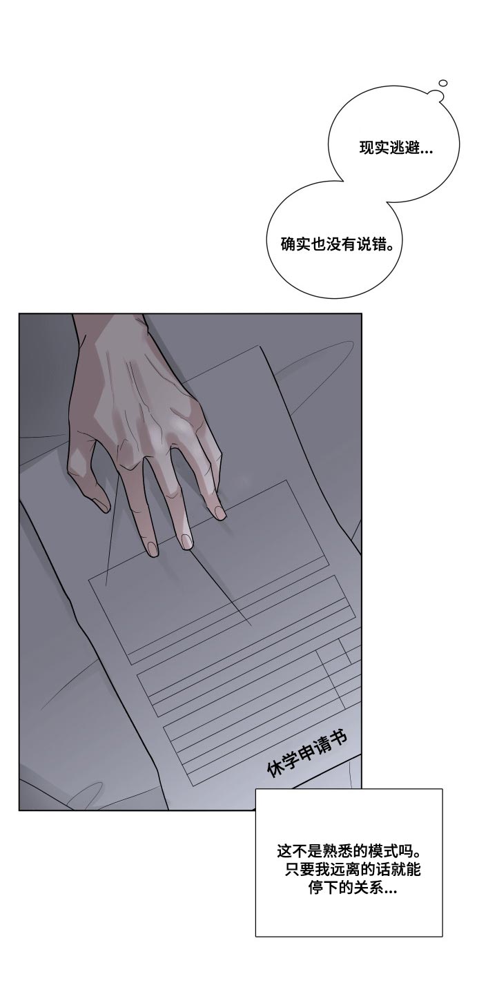默爱喵酱漫画,第72章：【第二季】逃避（完结）2图