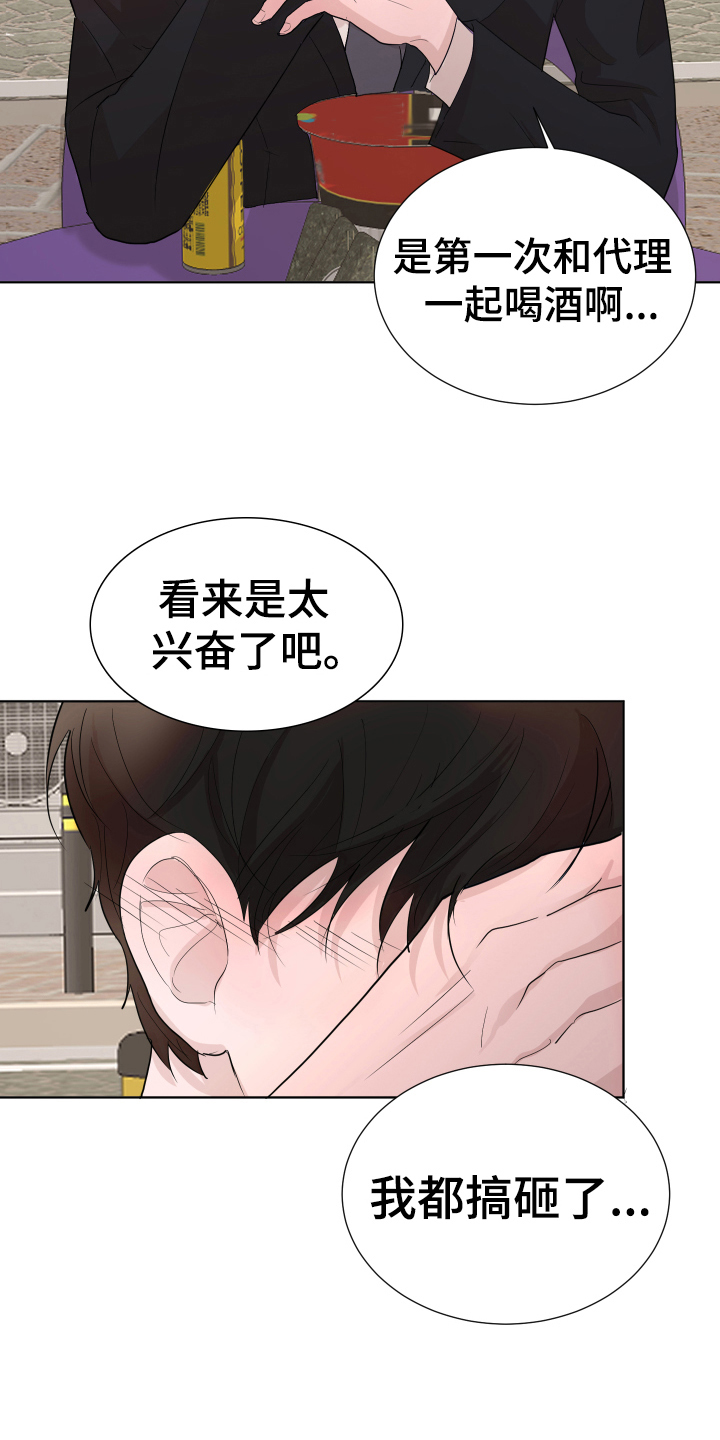 默爱之吻泰剧完整版在线观看漫画,第10章：劝解2图