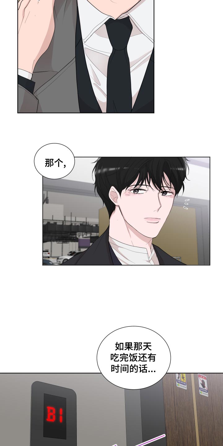 默爱漫画,第26章：想念2图