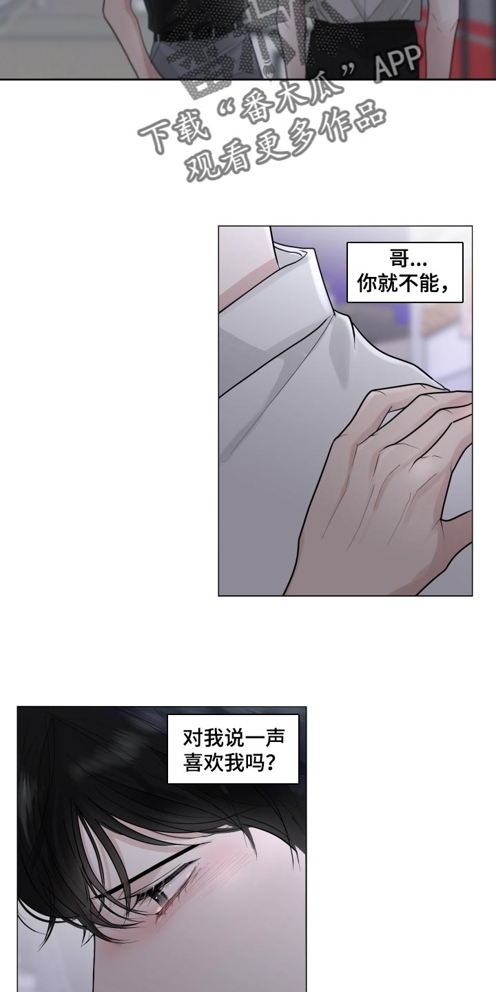 默爱之吻泰剧完整版在线观看漫画,第66章：【第二季】有了喜欢的人1图