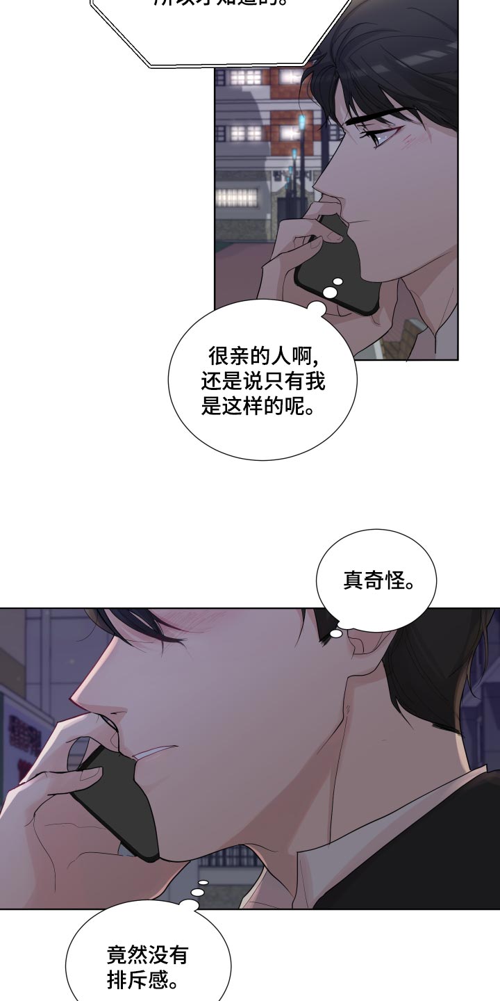 默爱喵酱漫画,第25章：公司聚会1图