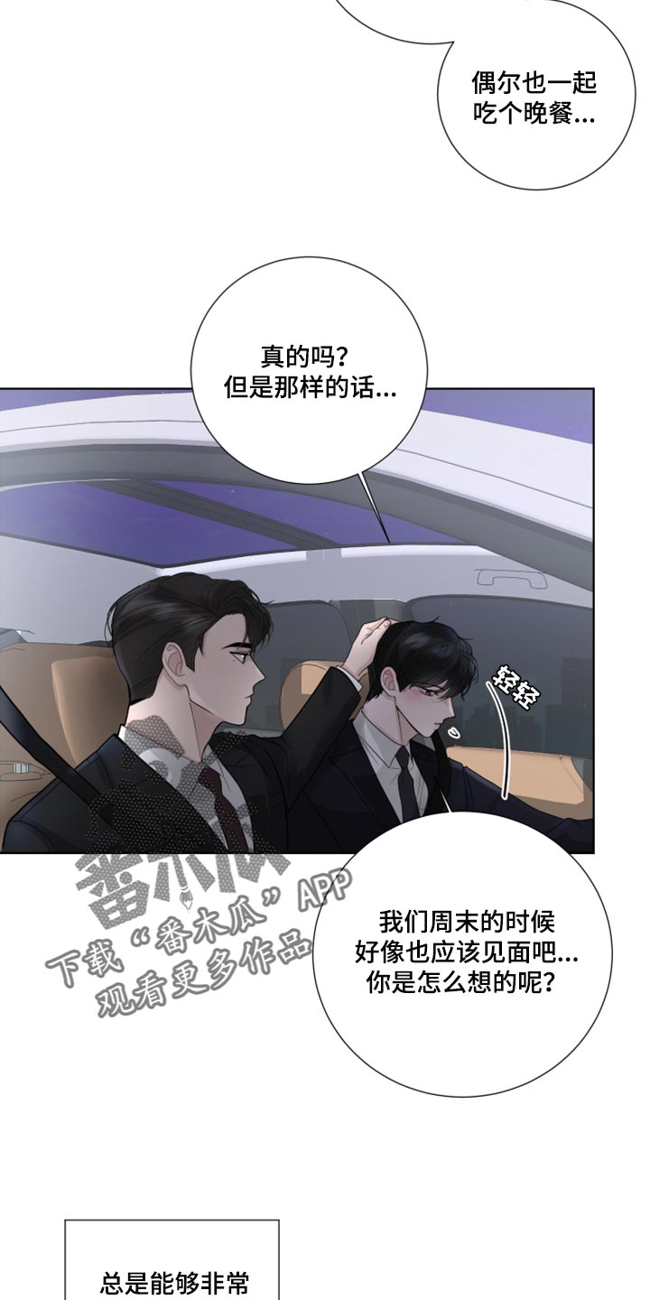 默爱喵酱漫画,第53章：困惑2图