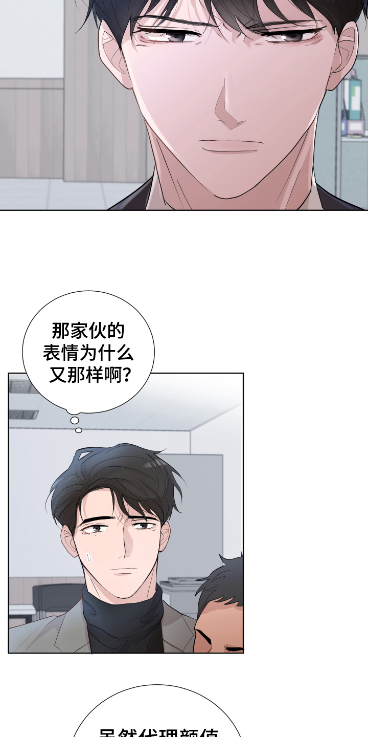 默爱喵酱漫画,第19章：嫉妒2图