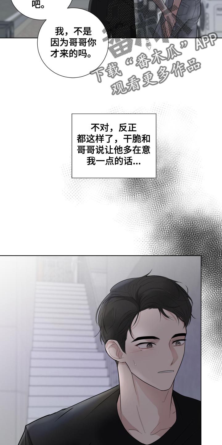 默爱之吻泰剧完整版在线观看漫画,第66章：【第二季】有了喜欢的人1图
