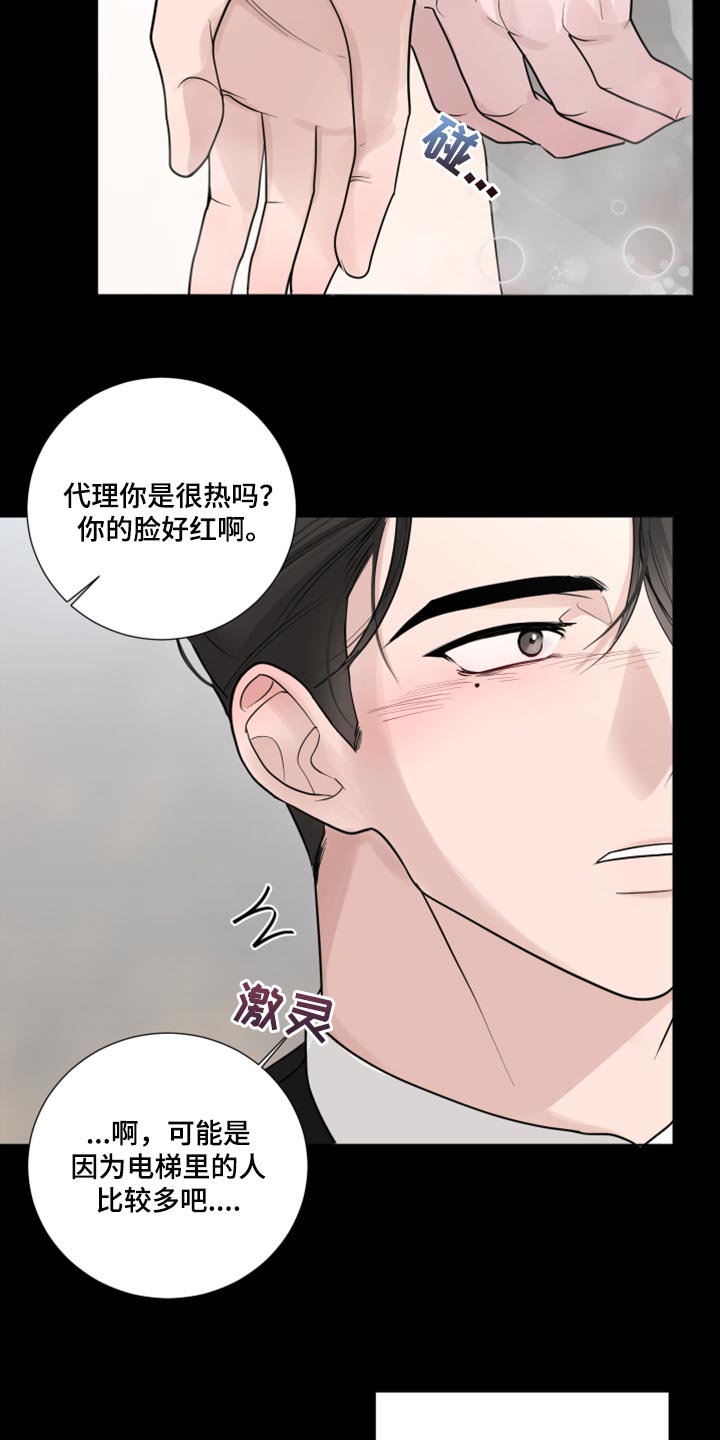 默爱喵酱漫画,第53章：困惑1图