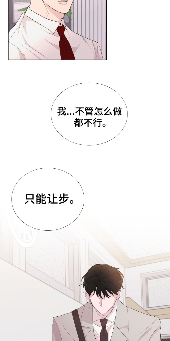 默爱喵酱漫画,第16章：眼神2图