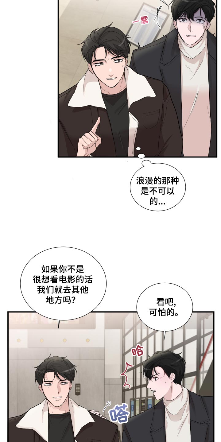 默爱喵酱漫画,第27章：看电影1图