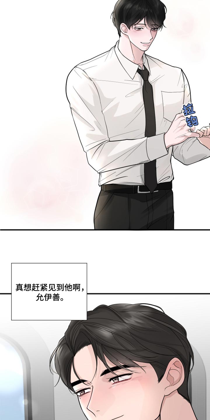 默爱喵酱漫画,第56章：开始交往（第一季完结）2图