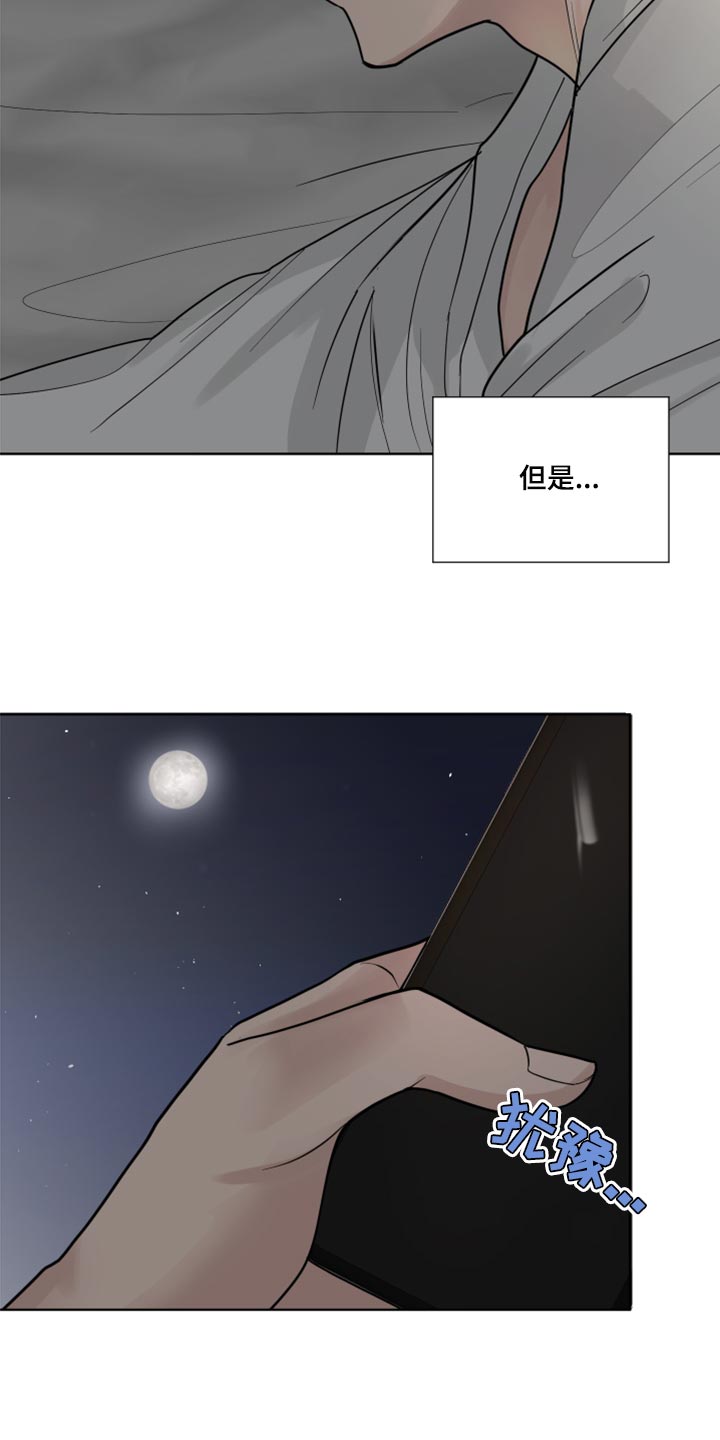 默爱喵酱漫画,第55章：暂时保留感情2图