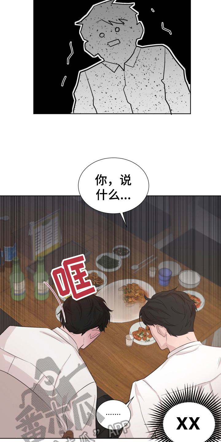 默爱漫画,第9章：醉酒2图