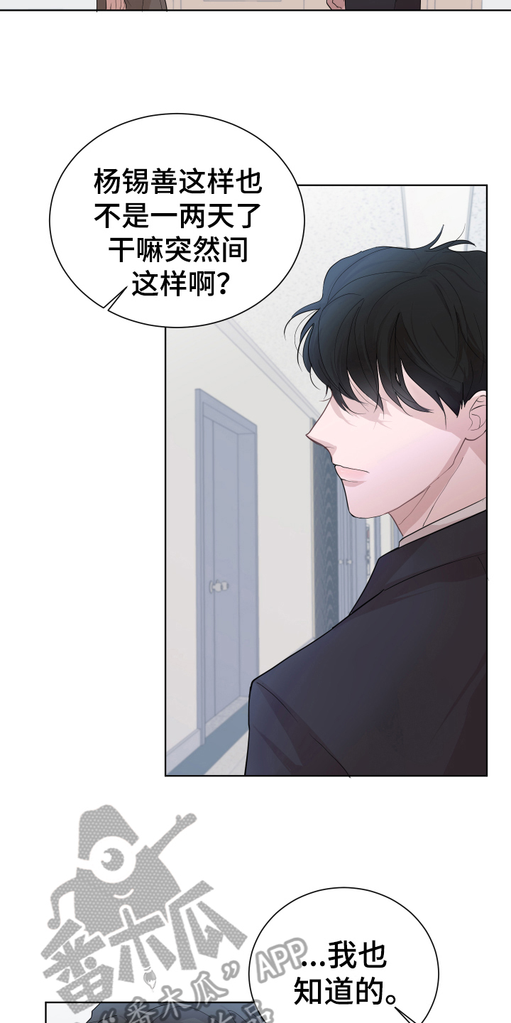默爱喵酱漫画,第19章：嫉妒1图