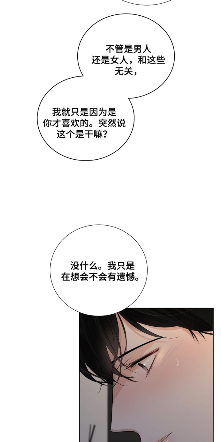 默爱之吻泰剧完整版在线观看漫画,第84章：【第三季】再次见面2图