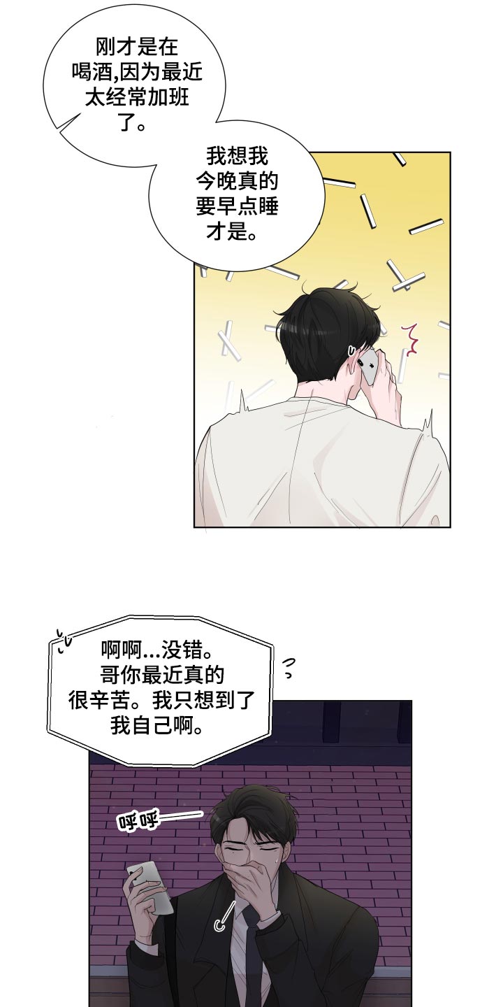 默爱喵酱漫画,第25章：公司聚会2图