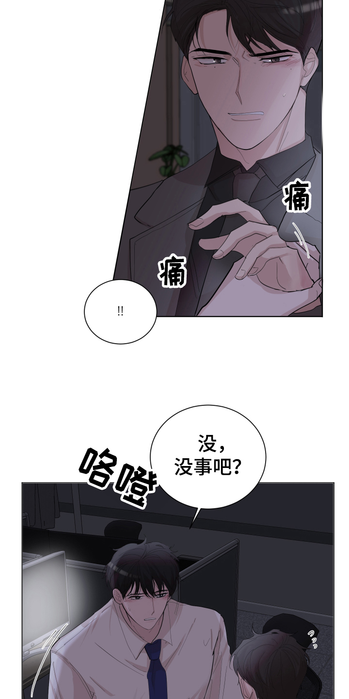 默爱喵酱漫画,第21章：车钥匙2图