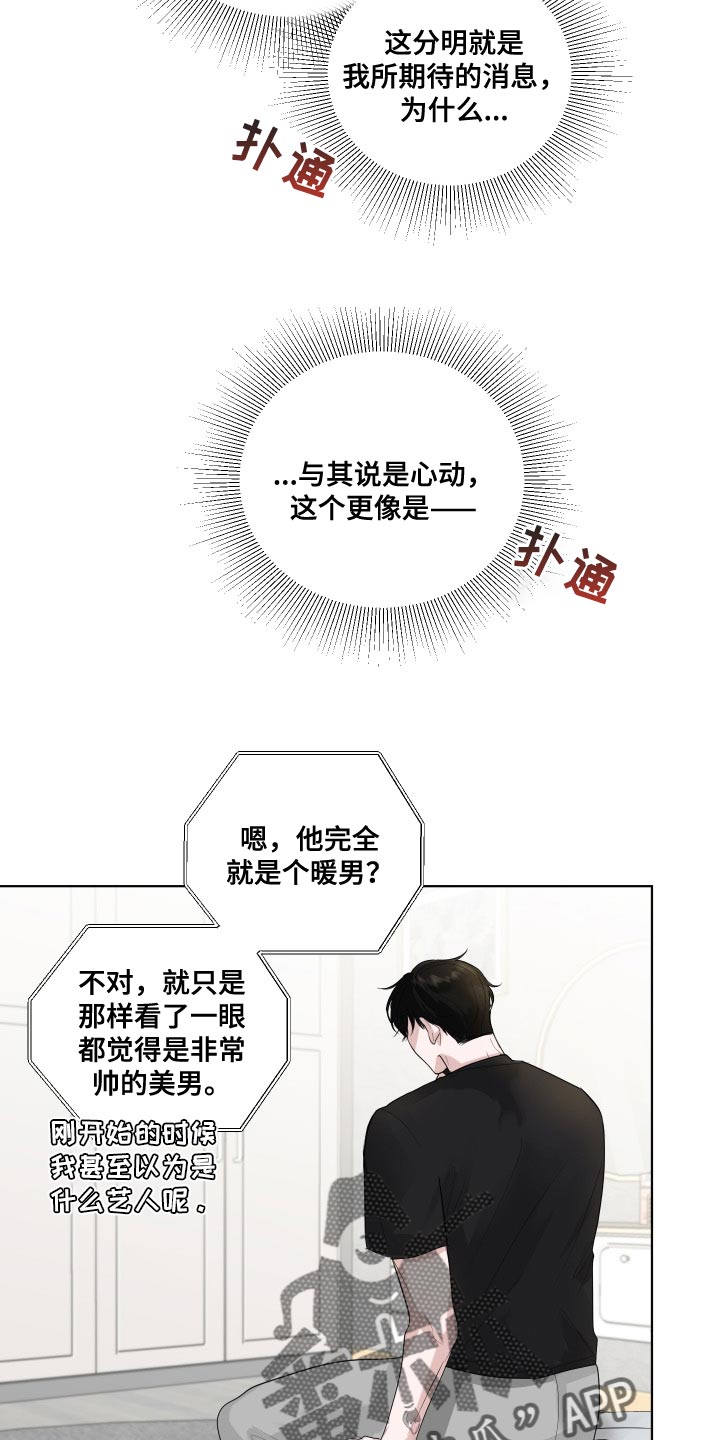 默爱喵酱漫画,第71章：【第二季】我现在该怎么办1图