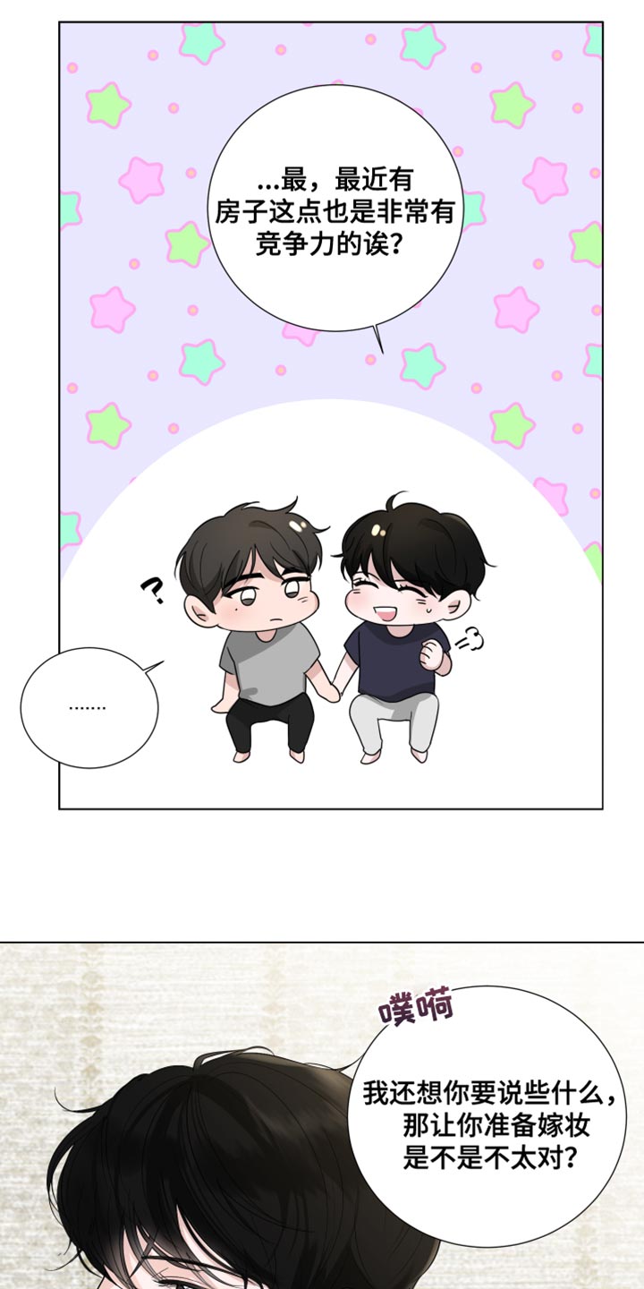 默爱喵酱漫画,第74章：【第三季】嫁妆1图