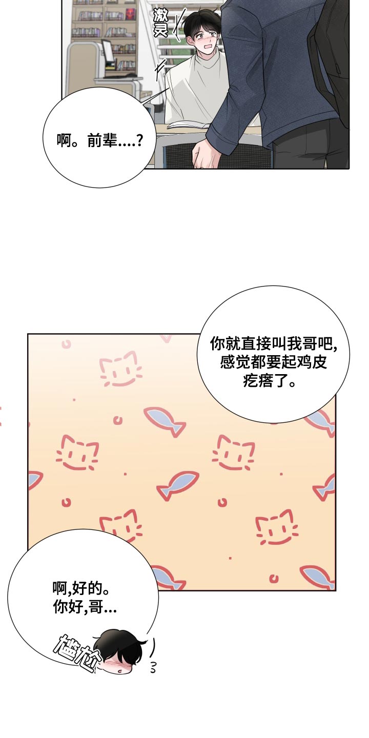 默爱喵酱漫画,第61章：【第二季】非常在意1图