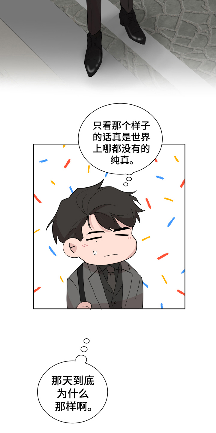 默爱喵酱漫画,第20章：一起加班2图