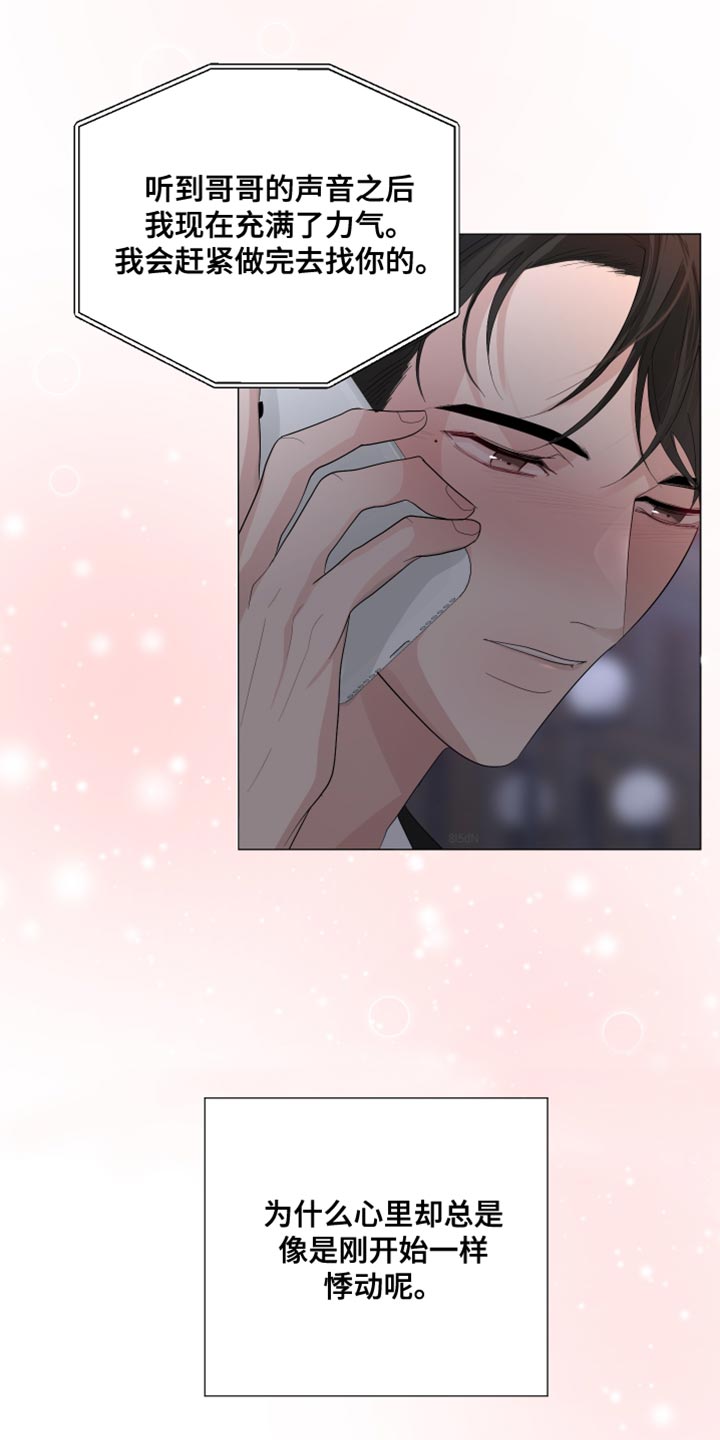 默爱喵酱漫画,第83章：【第三季】下次再见1图