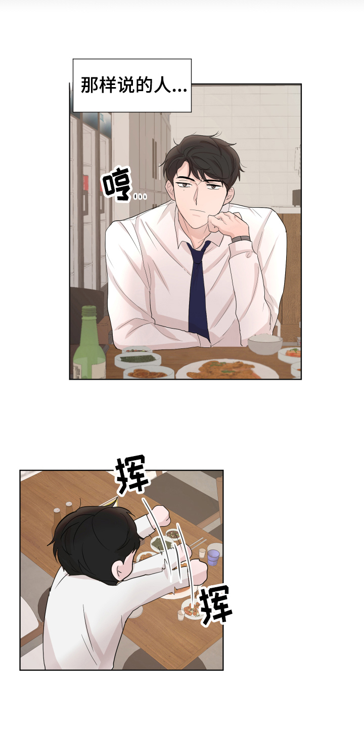默爱之吻泰剧完整版在线观看漫画,第8章：一起吃饭2图