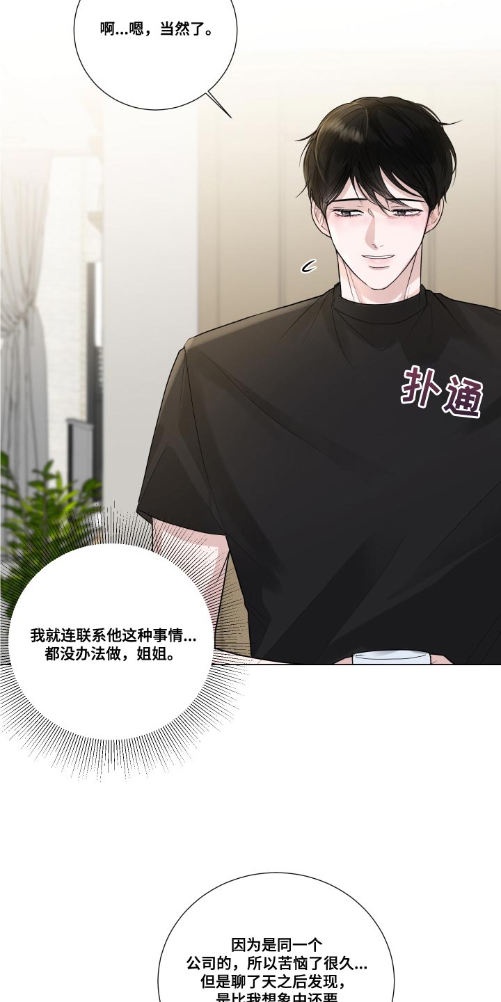 默爱喵酱漫画,第71章：【第二季】我现在该怎么办1图