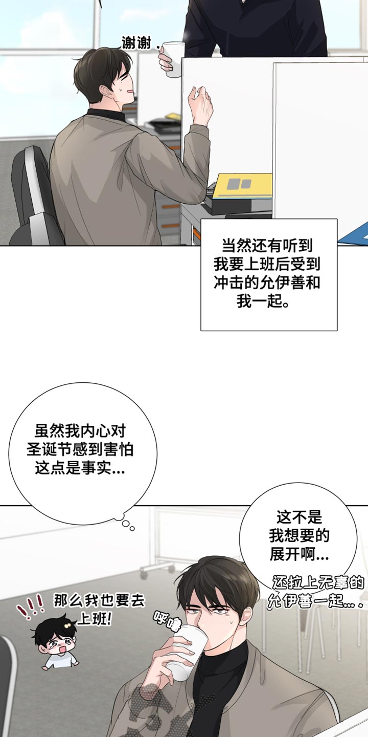 默爱喵酱漫画,第75章：【第三季】我的错觉2图
