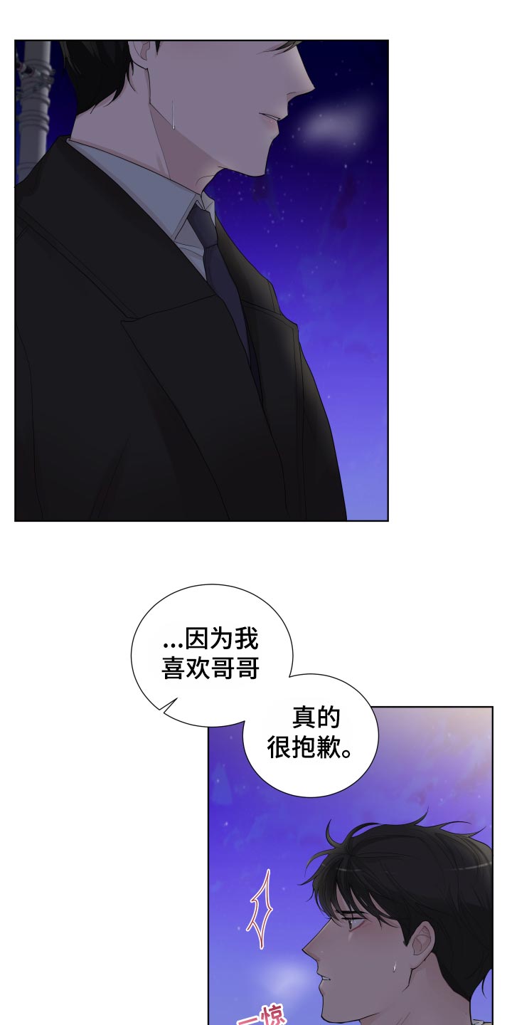 默爱之吻泰剧完整版在线观看漫画,第31章：收住自己的心意1图