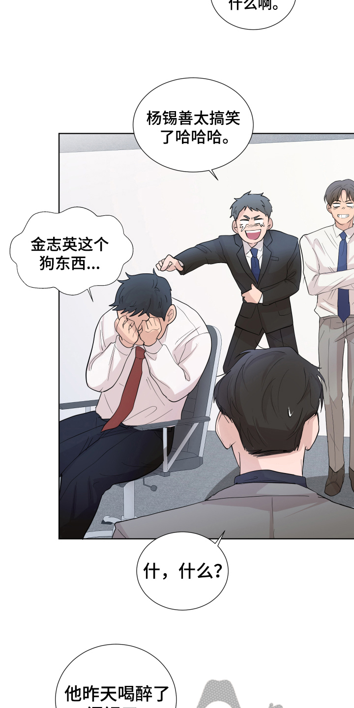 默爱喵酱漫画,第18章：打闹2图