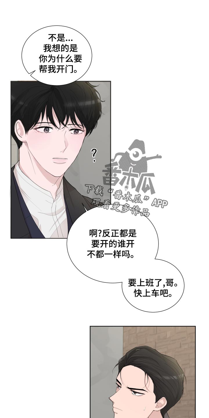 默爱喵酱漫画,第26章：想念2图