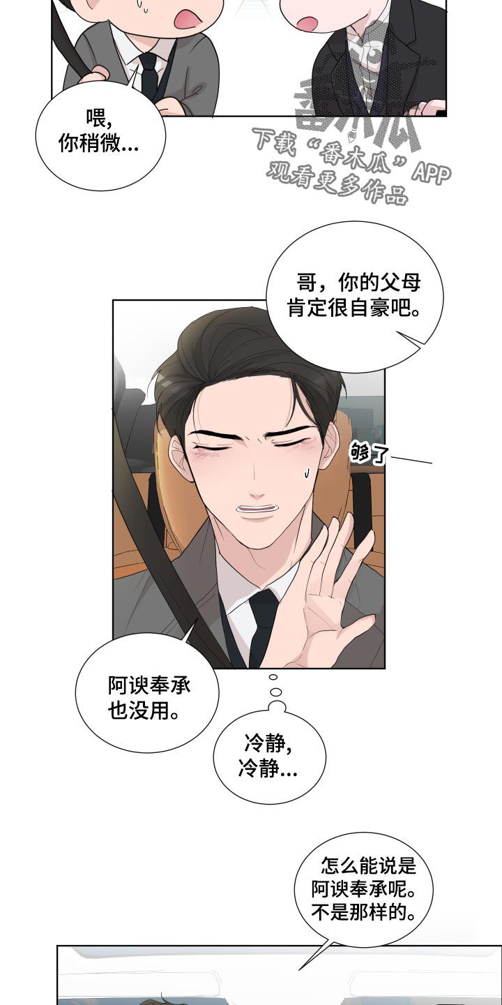 默爱喵酱漫画,第26章：想念1图