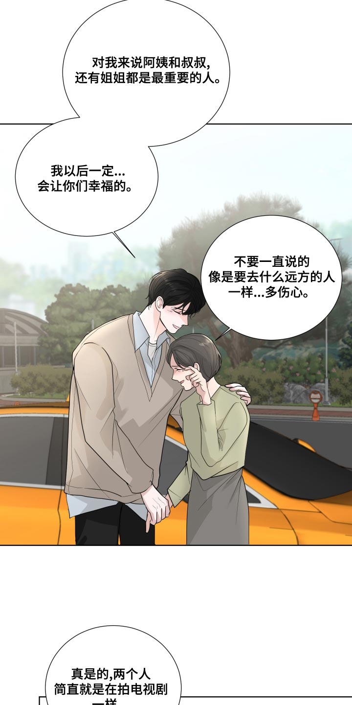 默爱喵酱漫画,第58章：【第二季】心灵的港湾1图