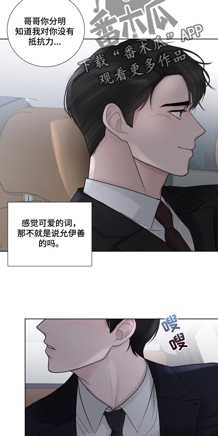 默爱喵酱漫画,第54章：喜欢的理由1图