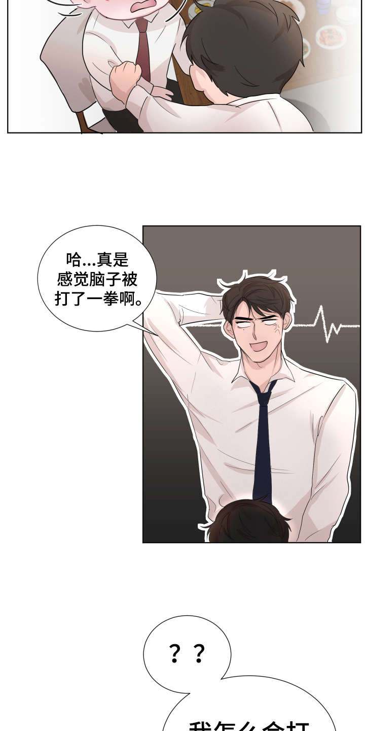 默爱漫画,第9章：醉酒2图