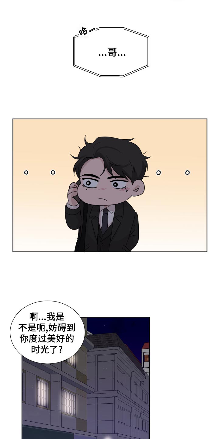 默爱喵酱漫画,第25章：公司聚会2图